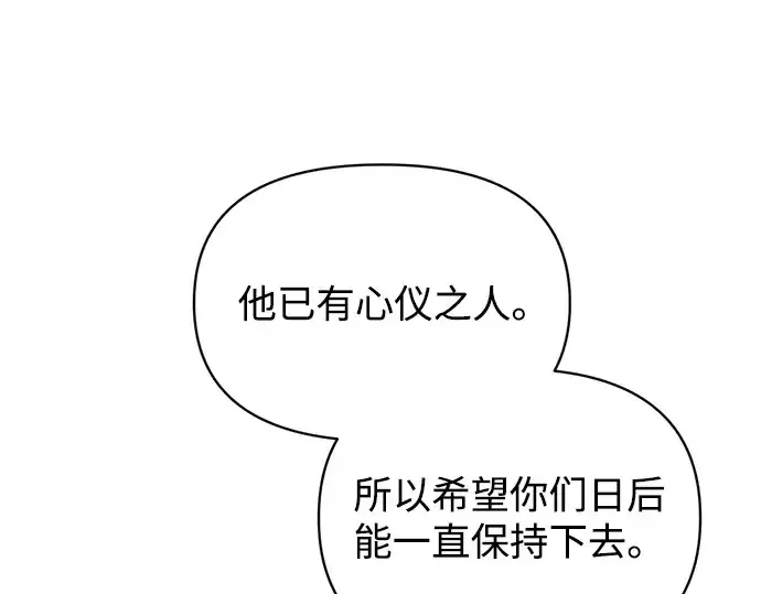 《成为塔防游戏里的暴君》第151话图36