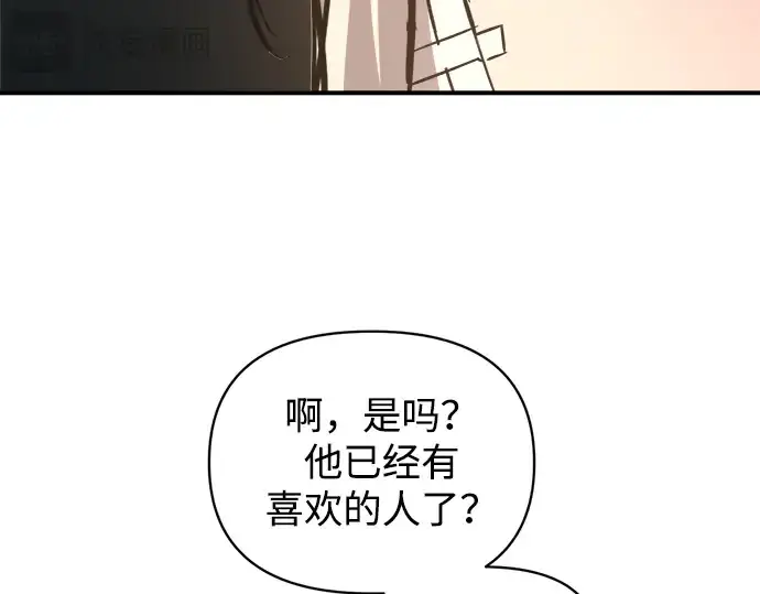 《成为塔防游戏里的暴君》第151话图43