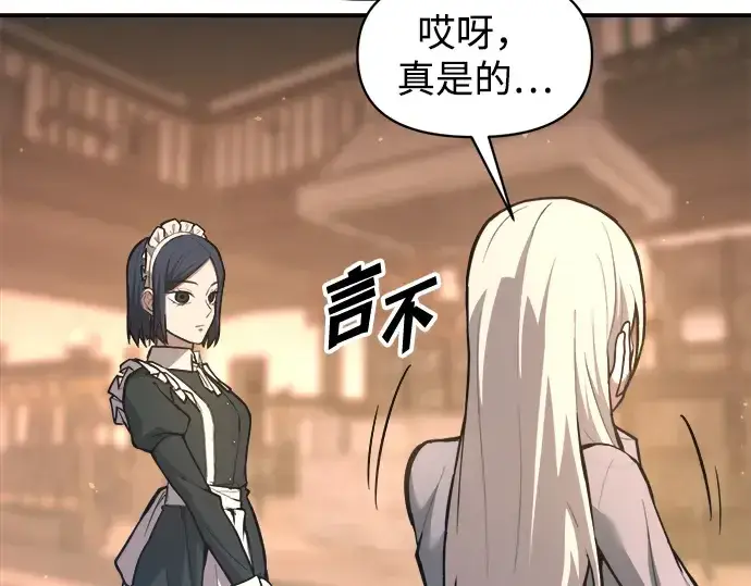 《成为塔防游戏里的暴君》第151话图44