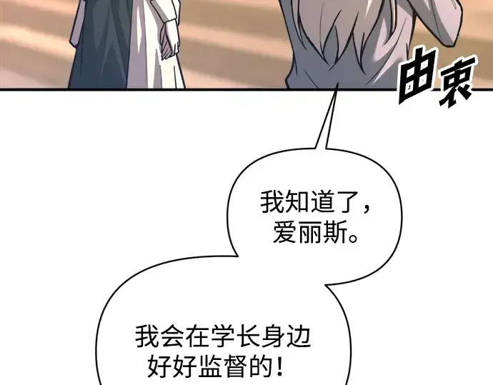 《成为塔防游戏里的暴君》第151话图45