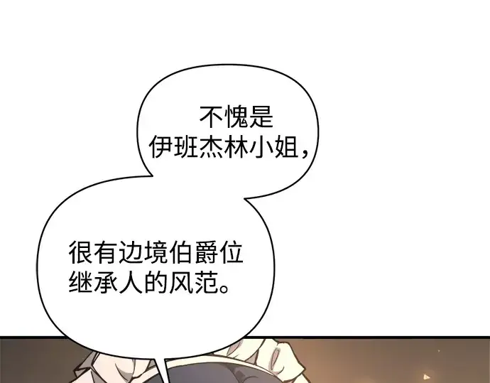 《成为塔防游戏里的暴君》第151话图47