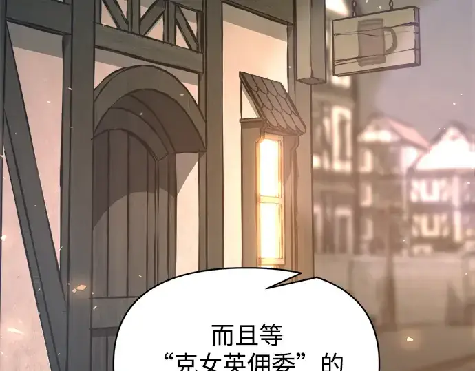 《成为塔防游戏里的暴君》第151话图54