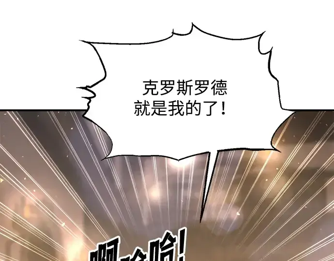 《成为塔防游戏里的暴君》第151话图57