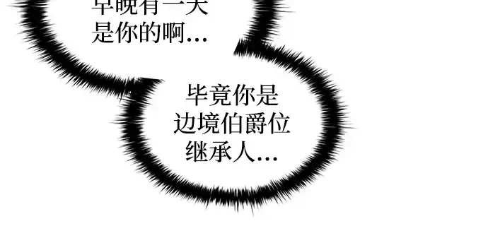《成为塔防游戏里的暴君》第151话图59