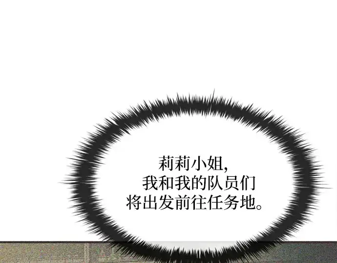 《成为塔防游戏里的暴君》第151话图66