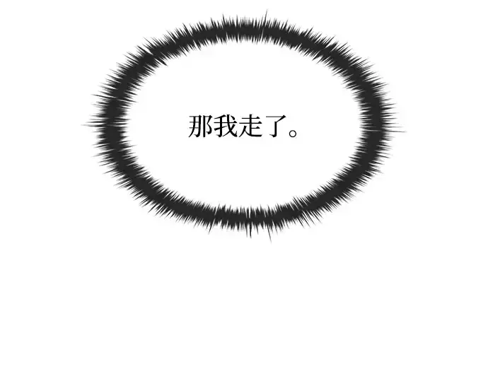 《成为塔防游戏里的暴君》第151话图70