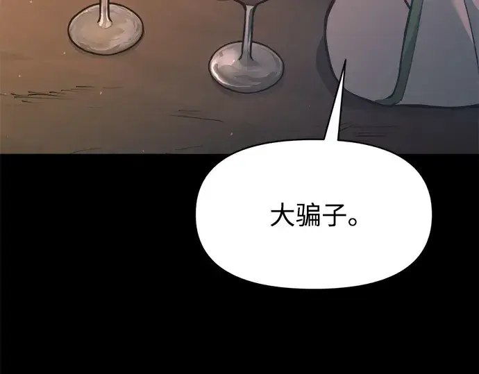 《成为塔防游戏里的暴君》第151话图73