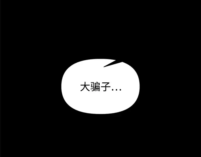 《成为塔防游戏里的暴君》第151话图74