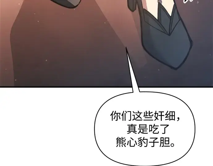 《成为塔防游戏里的暴君》第151话图87