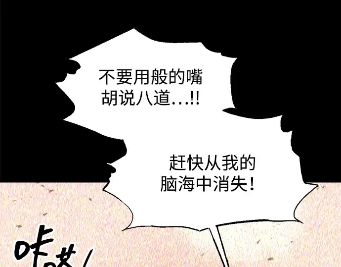 漫画《成为塔防游戏里的暴君》第152话第107张图