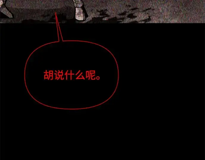 漫画《成为塔防游戏里的暴君》第152话第110张图