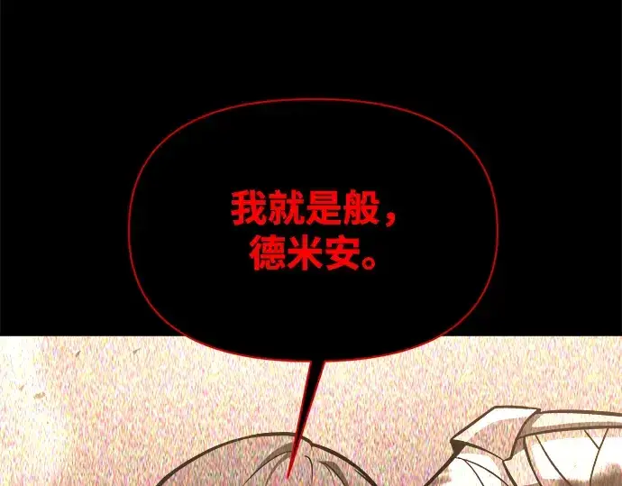 漫画《成为塔防游戏里的暴君》第152话第111张图