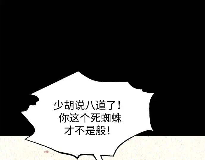 漫画《成为塔防游戏里的暴君》第152话第114张图