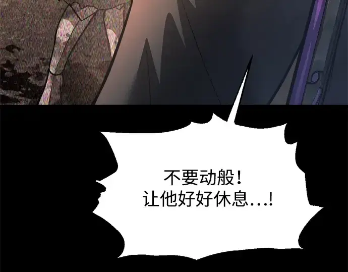 漫画《成为塔防游戏里的暴君》第152话第117张图