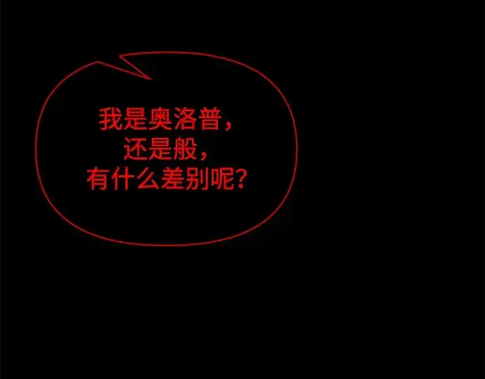 漫画《成为塔防游戏里的暴君》第152话第118张图