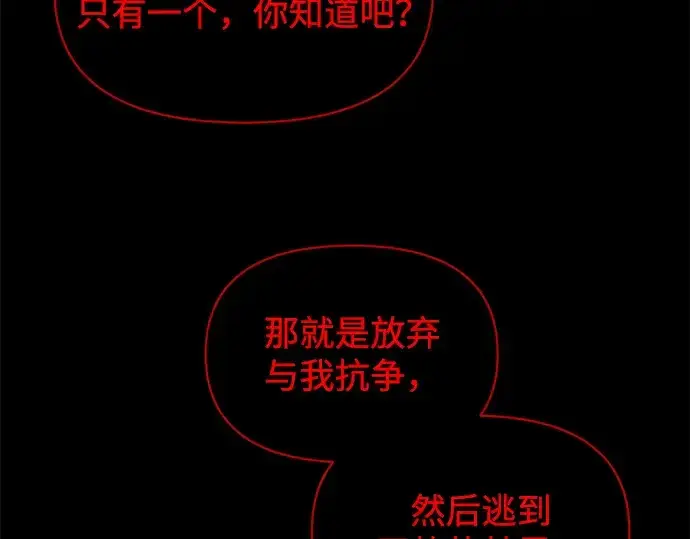 漫画《成为塔防游戏里的暴君》第152话第125张图