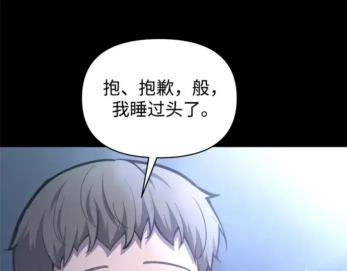漫画《成为塔防游戏里的暴君》第152话第13张图