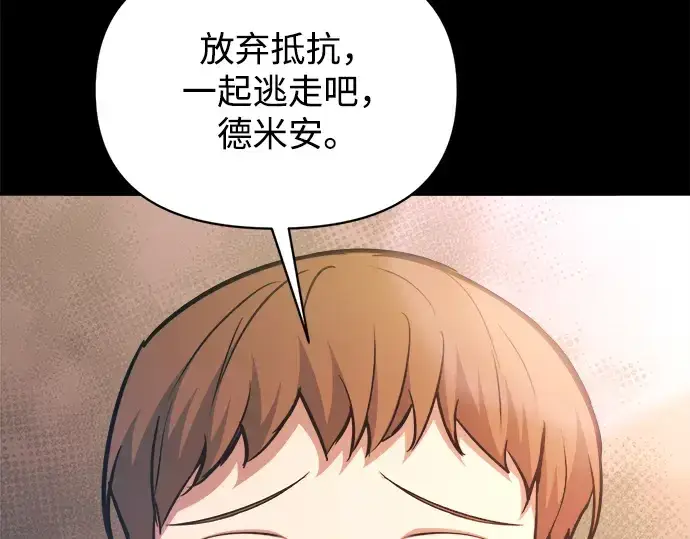 漫画《成为塔防游戏里的暴君》第152话第135张图