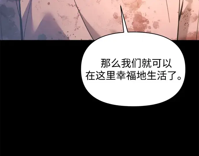 漫画《成为塔防游戏里的暴君》第152话第137张图