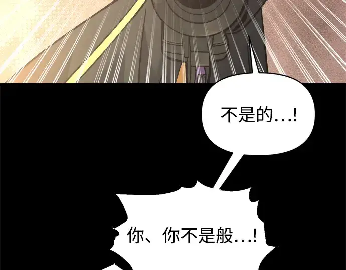 漫画《成为塔防游戏里的暴君》第152话第140张图