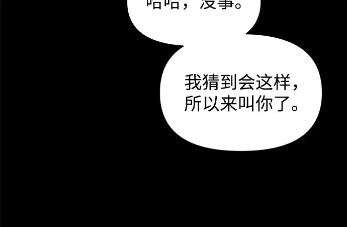漫画《成为塔防游戏里的暴君》第152话第15张图