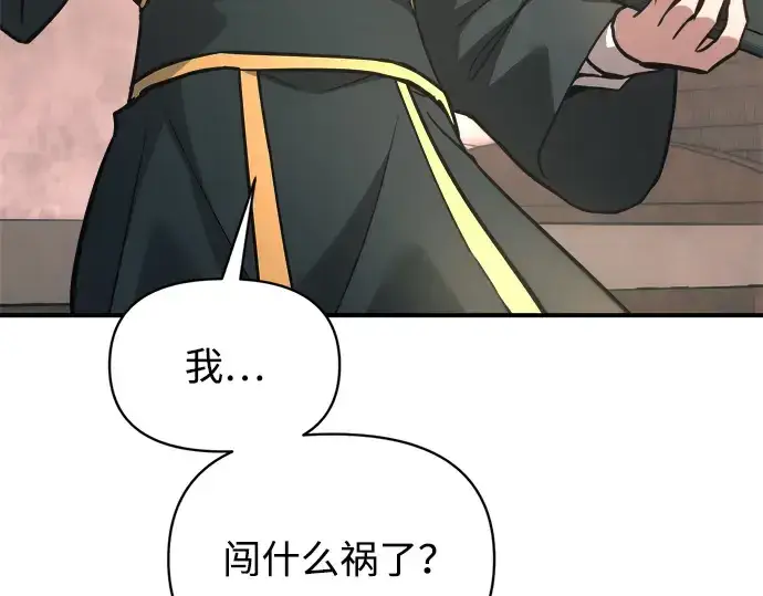 漫画《成为塔防游戏里的暴君》第152话第155张图