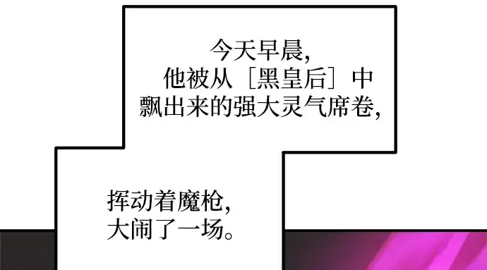 漫画《成为塔防游戏里的暴君》第152话第157张图