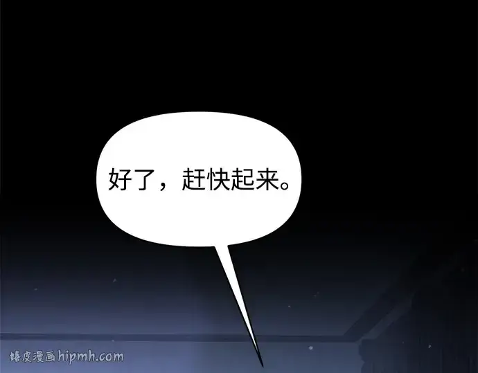漫画《成为塔防游戏里的暴君》第152话第16张图