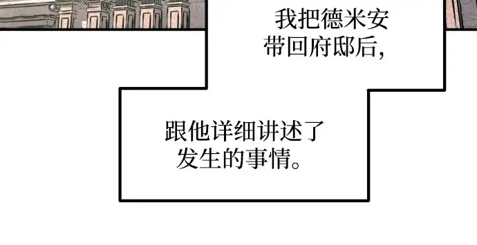 漫画《成为塔防游戏里的暴君》第152话第164张图