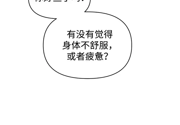 漫画《成为塔防游戏里的暴君》第152话第168张图