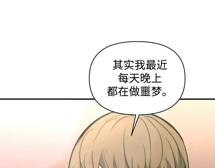 漫画《成为塔防游戏里的暴君》第152话第169张图