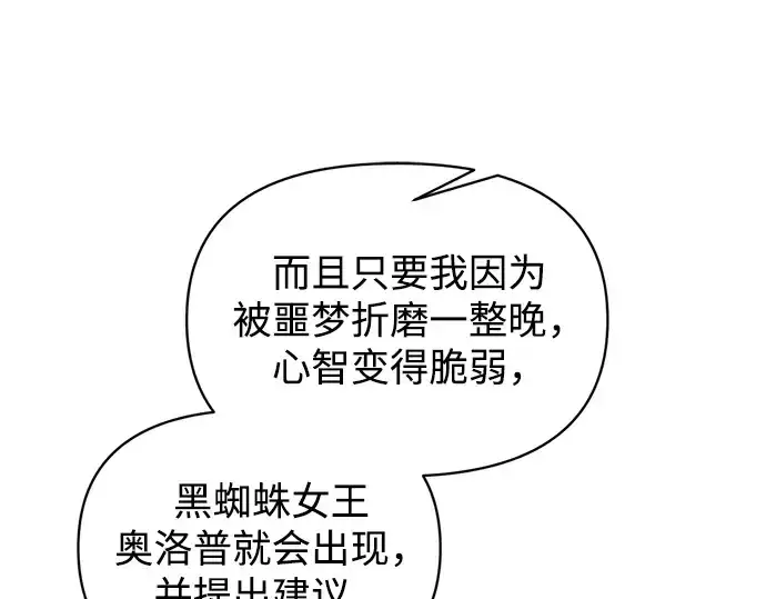 漫画《成为塔防游戏里的暴君》第152话第175张图