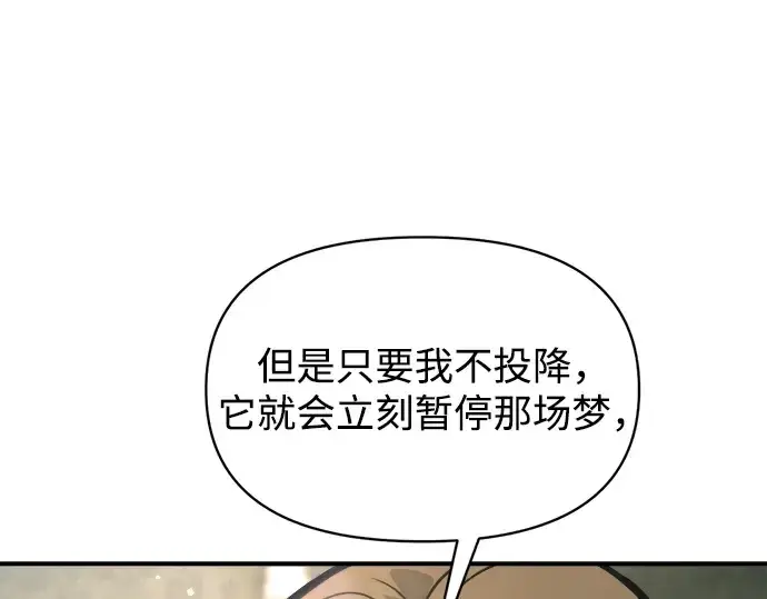 漫画《成为塔防游戏里的暴君》第152话第179张图
