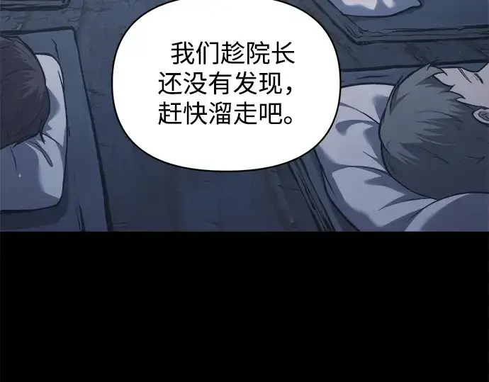 漫画《成为塔防游戏里的暴君》第152话第18张图