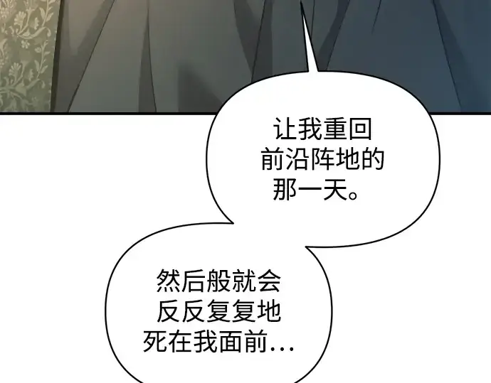 漫画《成为塔防游戏里的暴君》第152话第181张图