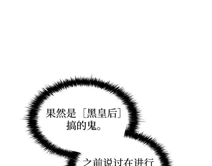 漫画《成为塔防游戏里的暴君》第152话第183张图
