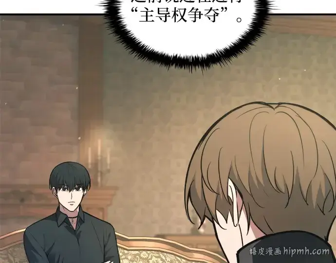 漫画《成为塔防游戏里的暴君》第152话第184张图