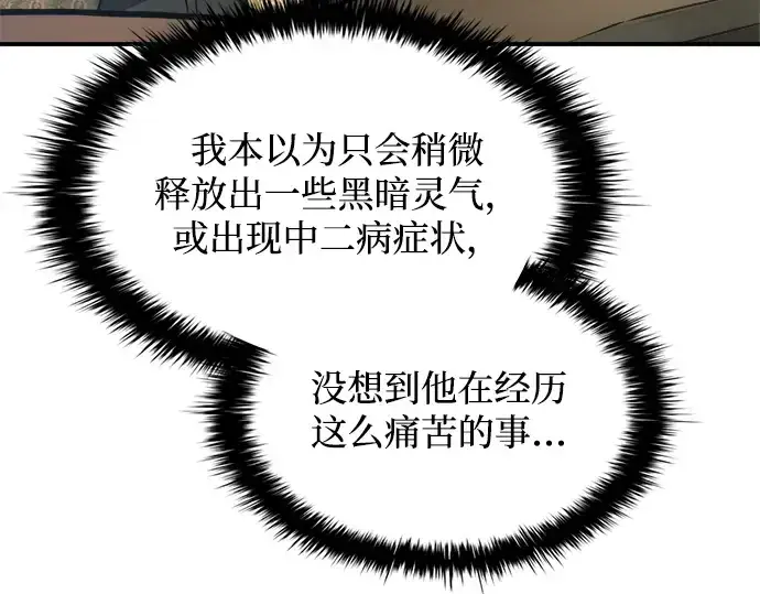 漫画《成为塔防游戏里的暴君》第152话第186张图