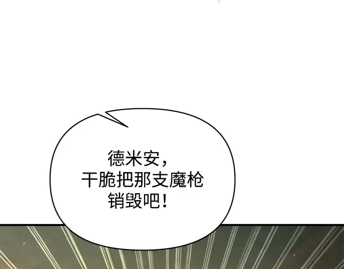 漫画《成为塔防游戏里的暴君》第152话第187张图