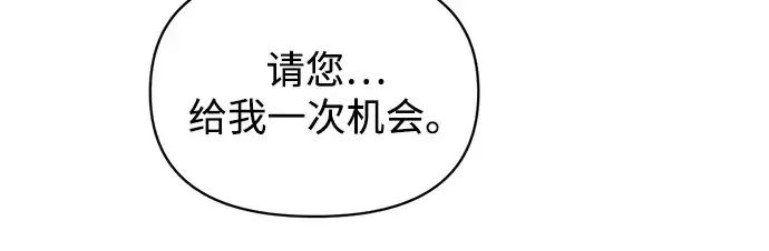 漫画《成为塔防游戏里的暴君》第152话第194张图
