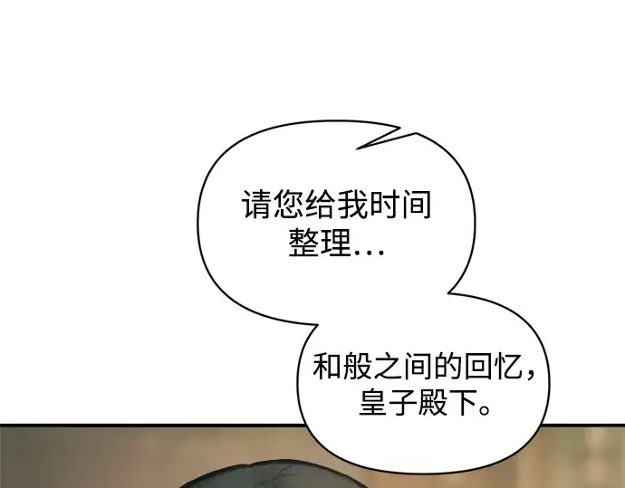 漫画《成为塔防游戏里的暴君》第152话第195张图