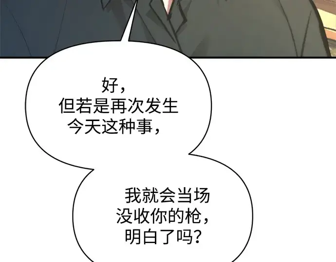 漫画《成为塔防游戏里的暴君》第152话第197张图