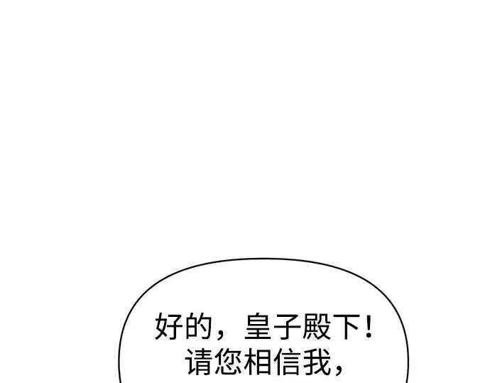 漫画《成为塔防游戏里的暴君》第152话第199张图