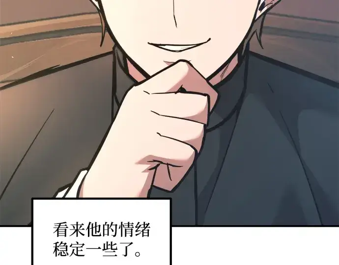 漫画《成为塔防游戏里的暴君》第152话第201张图