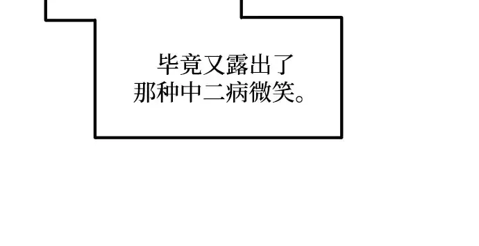 漫画《成为塔防游戏里的暴君》第152话第202张图