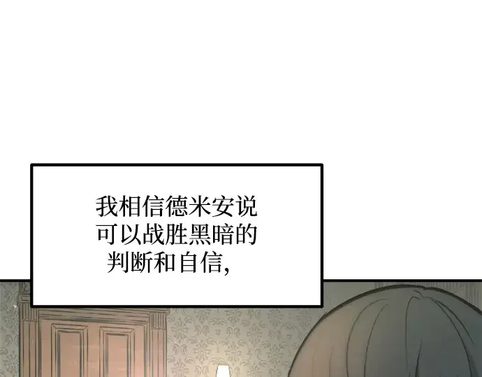 漫画《成为塔防游戏里的暴君》第152话第205张图