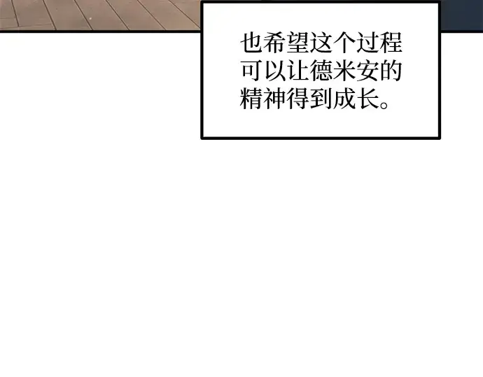 漫画《成为塔防游戏里的暴君》第152话第207张图