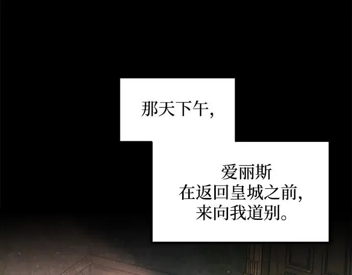 漫画《成为塔防游戏里的暴君》第152话第213张图