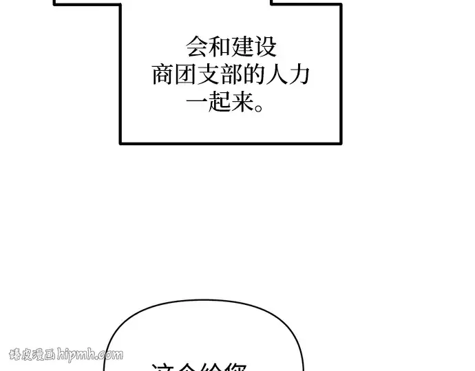 漫画《成为塔防游戏里的暴君》第152话第216张图