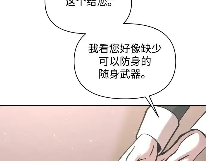 漫画《成为塔防游戏里的暴君》第152话第217张图